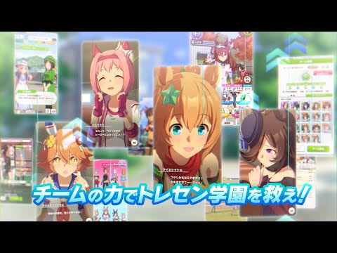 ゲーム【ウマ娘 プリティーダービー】新育成シナリオ「アオハル杯 ～輝け、チームの絆～」PV