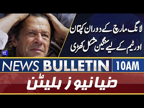 Dunya News 10AM Bulletin | 25 May 2022 | PTI Long March | Imran Khan | PM Shahbaz Govt