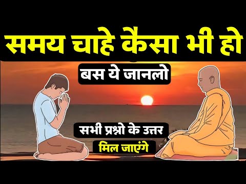 सभी प्रश्नो के उत्तर मिल जाए- गौतम बुद्ध | Buddhist Story on Mindset | Gautam Buddha