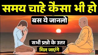 सभी प्रश्नो के उत्तर मिल जाए- गौतम बुद्ध | Buddhist Story on Mindset | Gautam Buddha