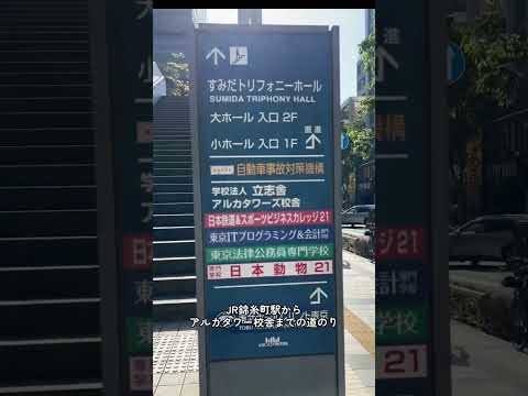 オープンキャンパス参加の方はこちらを参考に！！#学校 #専門学校 #青春 #オープンキャンパス #立志舎