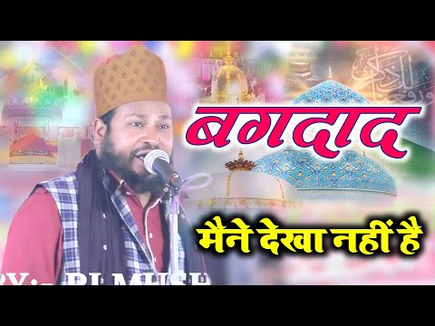 dilbar sahi जबरदस्त कलाम//इश्क का जाम पिलाओ न गौस पाक