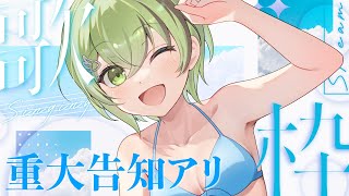【重大告知アリ】活動5周年記念 ささやき歌枠【北白川かかぽ/VEE】