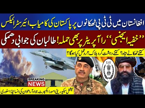 Pakistan Ka Afghanistan Mein TTP Thikano Ko Bara Dhachka | Jawad Awan's Exclusive News