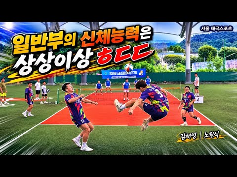 [일반부 <strong>8강</strong>] [태극스포츠(선민조) vs 세경대학교(최세환)]..2026 여민상조배 족구교류전