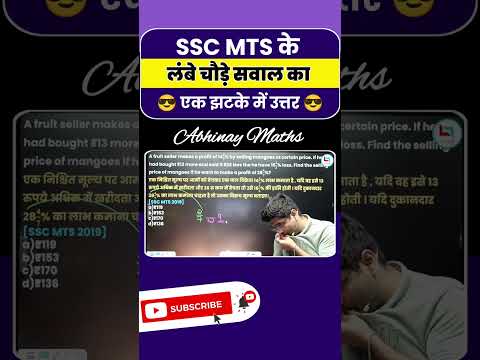 SSC MTS के लंबे चौड़े सवालों का उत्तर एक झटके में 🤯 Maths tricks Tricks for maths abhinay sir #ssc