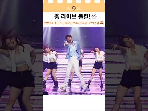 박지현 '나로 바꾸자' 박진영 & 비 듀엣곡, 춤+라이브까지 혼자서도 완벽 소화! 🙉  ◽️영상 : tvchosun 미스터 로또