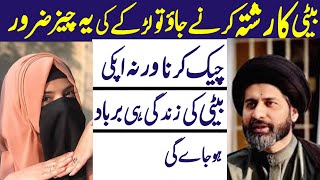 Beti Ka Rishta Krny Jao Toh Larke Ki Yh Chez Zaror Check Kro Wrna Beti Ki Zindagi Brbd.! H.I A Kazmi