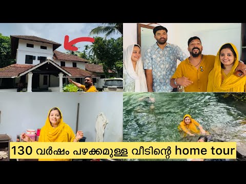 130 വർഷം പഴക്കമുള്ള വീടിന്റെ hometour