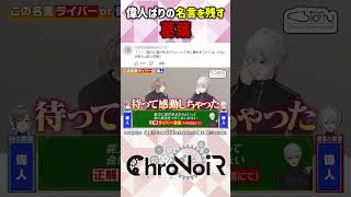 偉人ばりの名言を残す葛葉 #shorts