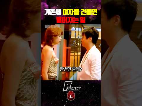 기존쎄 여자를 건들면 생기는 일
