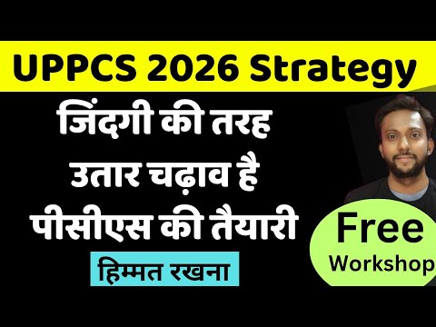 पीसीएस की तैयारी शुरू कैसे करें  | UPPSC 2026