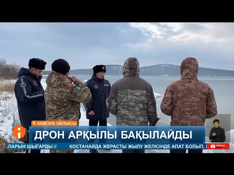 Полицейлер Бурабай курорттық аймағын дрон арқылы бақылау