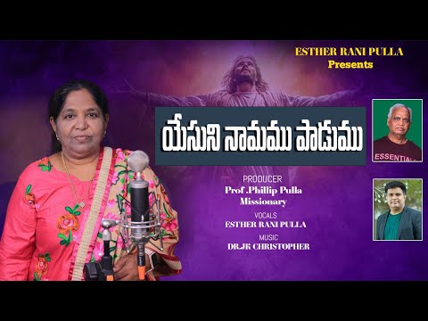 Yesuni Namamu Padumu Sis Esther pulla || JK Christopher || Latest christian song ||
