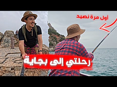 يوم في لؤلؤة الجزائر (بجاية) -Chef Nomad- الحلقة -04-