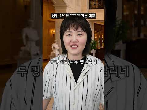 부자들만 다니는 고등학교에 입학하면 생기는 일 - 재벌집 막내 아들