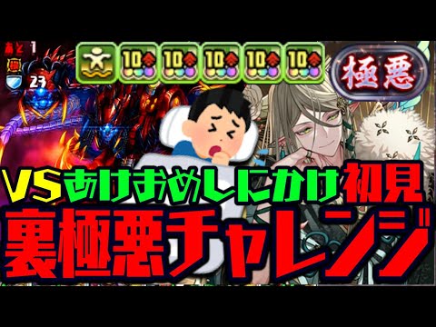 【裏極悪】あけおめから地獄なんだからWWWWWWWWW【ダックス】【パズドラ実況】