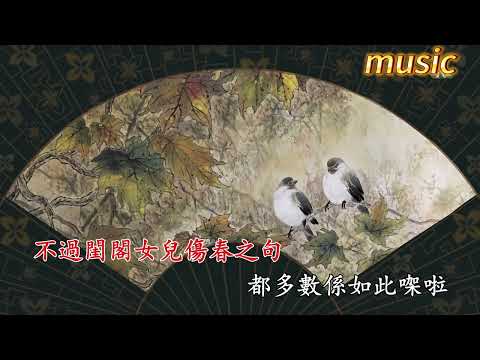 蝶影紅梨記 (節錄_亭會) _ 任劍輝 + 白雪仙 _ 粵語KTV 伴奏 no vocal 無人聲 music 純音樂 karaoke 卡拉OK 伴唱 instrumental蝶影紅梨記