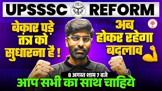 UPSSSC REFORM 2025 | UPSSSC RE-FORM 😡अब होकर रहेगा बदलाव 🙏 आप सभी का साथ चाहिए BY VISHAL SIR