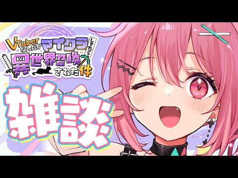 【雑談】ぶいせか終わったので染みる雑談🔨✨【 神谷ねこ / VLASH 】
