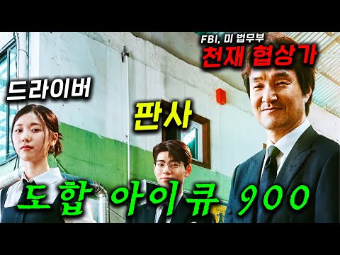 이게 드디어 떴다고? 한석규 통닭 아저씨가.. 이번엔 "FBI, 미법무부도 탐내는 레전드 협상가" 판사가 알바생ㅋㅋ ≪신사장 프로젝트≫ 1~2화,  리얼 분쟁 해결 히어로가 떴따!