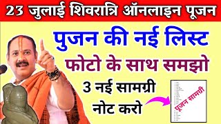 23 जुलाई 🕉️ सावन शिवरात्रि 2025: सम्पूर्ण पूजन सामग्री सूची | Shivratri Puja Samagri with Photos 🔱