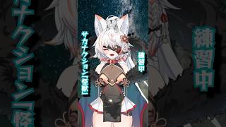 【個人勢 #Vtuber 】チ。OP  サカナクション / 怪獣 練習中【#Shorts】#歌ってみた