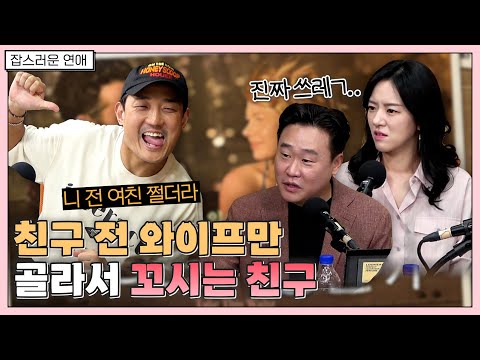 친구 전 와이프만 골라서 꼬시는 친구