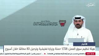 مركز الأخبار : هيئة تنظيم سوق العمل تنفذ 1,728 حملة وزيارة تفتيشية وترحيل 83 مخالفًا خلال أسبوع