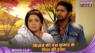 Mohabbat Ki Jung - Awdhesh Mishra, Sanjay Pandey - किसने की यश कुमार के पिता की हत्या ?