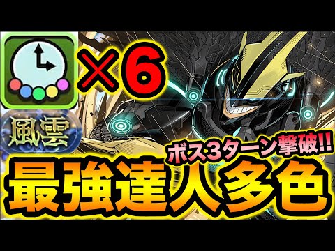 【ヤバ過ぎ】風雲ボス3ターン撃破！全キャラ達人多色覚醒持ちのオールマイトPTが気持ち良過ぎる！風雲チャレンジ破壊してみた！【スー☆パズドラ】