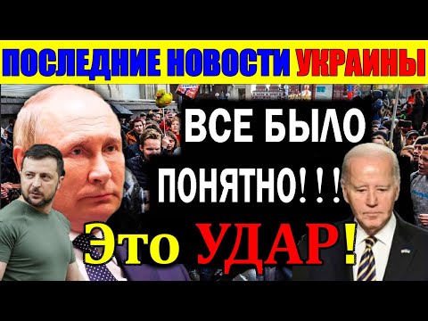 11 декабря Последние новости Украины сегодня утром - Байден и Зеленский всё ломают ... 11.12.24