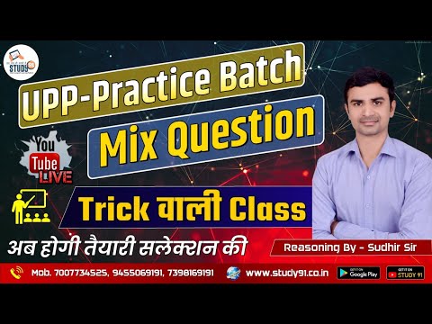 Reasoning Mix Question | Concept & Tricks In Hindi | By Sudhir Sir | UP Police Practice | Study91