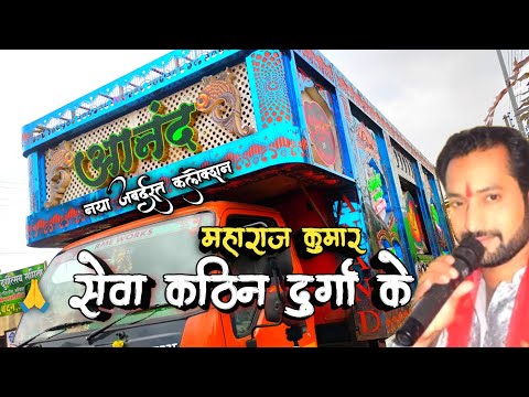 इनका नया रिदम 🤩 तैयार _ महाराज कुमार 🙏 सेवा कठिन दुर्गा के _ आनंद धुमाल ग्रुप दुर्ग 🤗