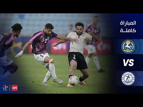 المباراة كاملة السلط - الرمثا
