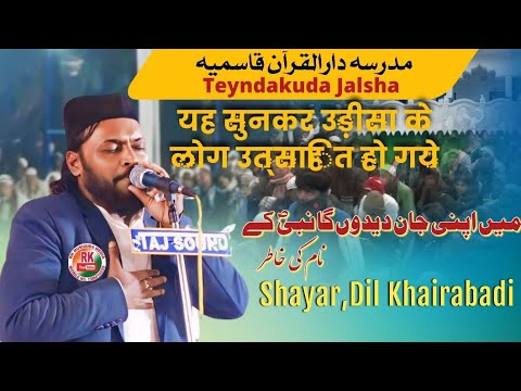 Main Apni Jaan De Dunga? Dil khairabadi// Jalsa Dastarbandi Madrasa Darul Quran Qasmiya Tendakoda