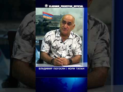 Россиянам пора забыть слово СВО, это уже настоящая война. Владимир Погосян. #shorts #война #новости