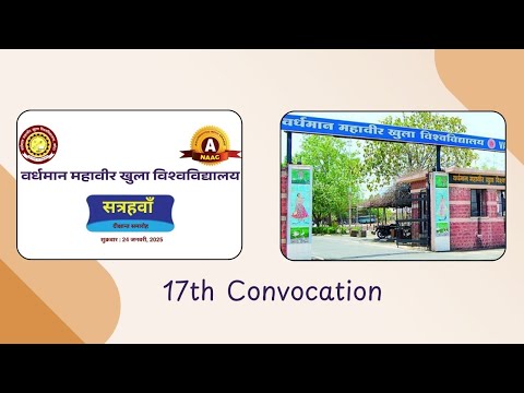 17th Convocation of Vardhman Mahaveer Open University, Kota