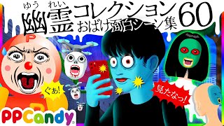 世にも奇妙な怪談アニメ 名作選 #60 〜恐怖のイタズラ電話、妖怪うしろ顔、おばけドローン〜