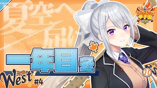 【#にじ甲2025】#4 V西2025、1年目冬～2年目新入生！【にじさんじ / 樋口楓】