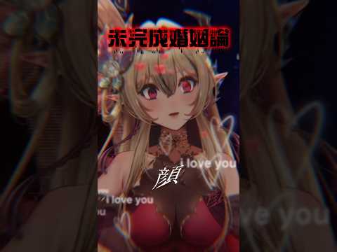 #未完成婚姻論 を#vtuber が#歌ってみた #バズれ #cover