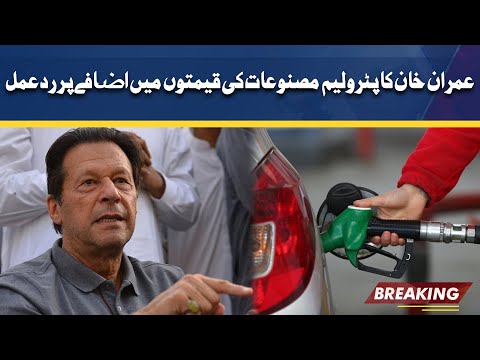 Imran Khan takes a dig at govt over hike in petrol price | Dunya News