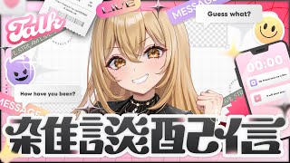 【雑談配信】告知とかもあるよ【野々々村ラテ/個人Vtuber】