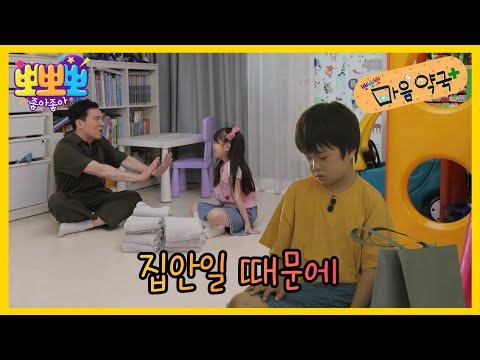 [뽀뽀뽀 좋아좋아] 뽀뽀뽀 마음 <strong>약국</strong> - 집안일 때문에, MBC 260713 방송