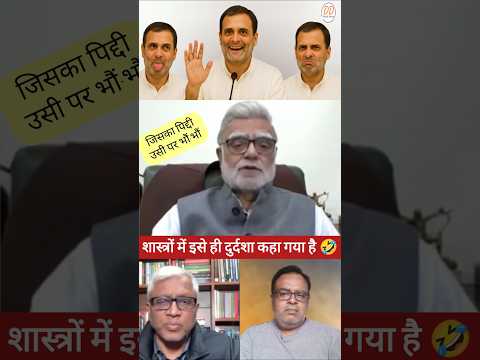 पप्पू की दुर्दशा की चालू आहे #shorts #viral #trending #youtubeshorts #ytshorts @dainikdebate