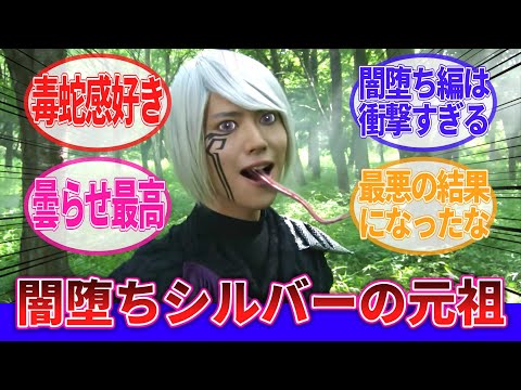 【宇宙戦隊キュウレンジャー】「初期メンバーが自らの意思で敵に寝返った奴」に対するネットの反応集｜スーパー戦隊｜ヘビツカイメタル