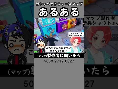 とあるガチャマップのあるある【フォートナイト】