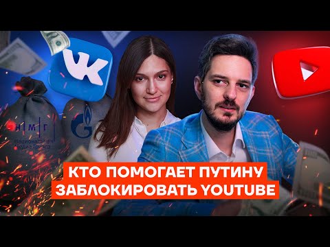 Вконтакте с Кремлем. Как семья Максима Каца зарабатывает на блокировке ютуба