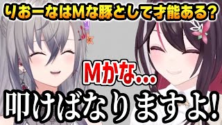 初オフコラボで「リオナはMな豚としての才能がある？」を真剣に考えるあずきちw【ホロライブ】