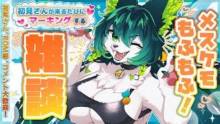 【#雑談】初見さん・常連さん大歓迎💚週末のモフ雑談【#夜活 /#vtuber /#メスケモ /#個人vtuber /#個人勢vtuber/天